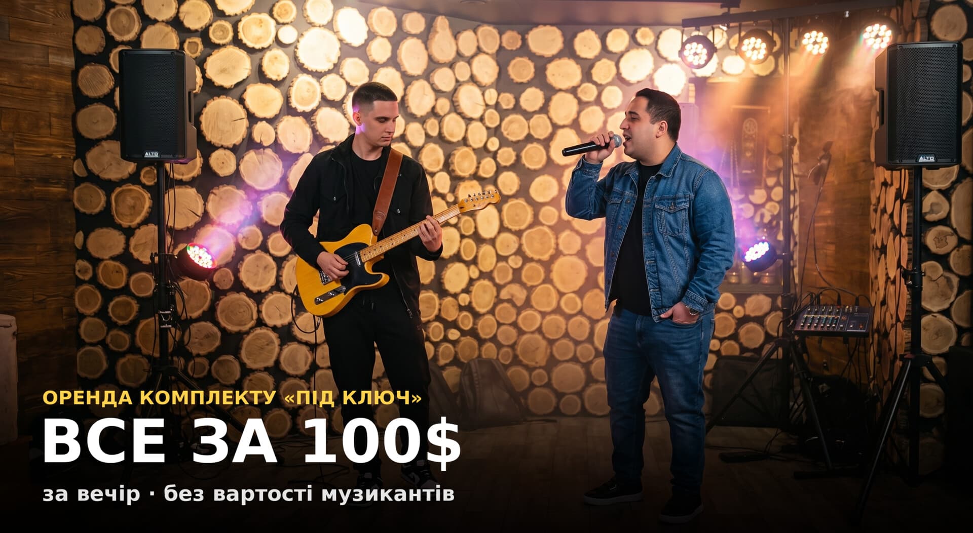 Оренда комплекту звуку та світла Одеса — гурт на сцені, 2× акустика Alto TS308, мікшер Yamaha MG82CX, LED-світло, все за 100$