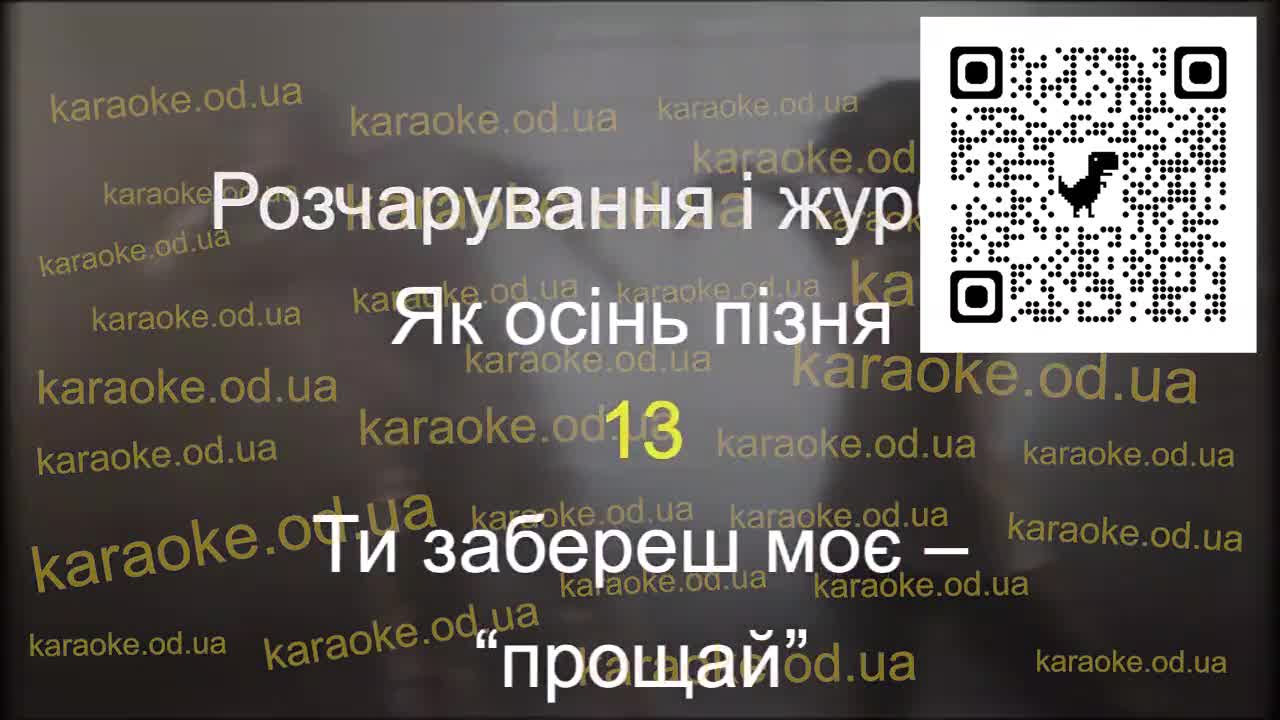 KOLABA & ОКСАНА БІЛОЗІР – Горобина ніч (Караоке версія)