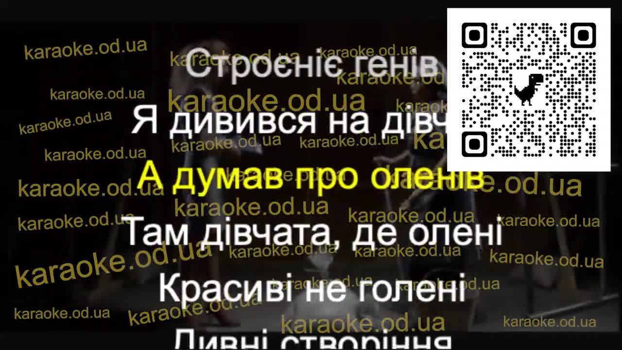 TIK – Олені (Караоке версія)