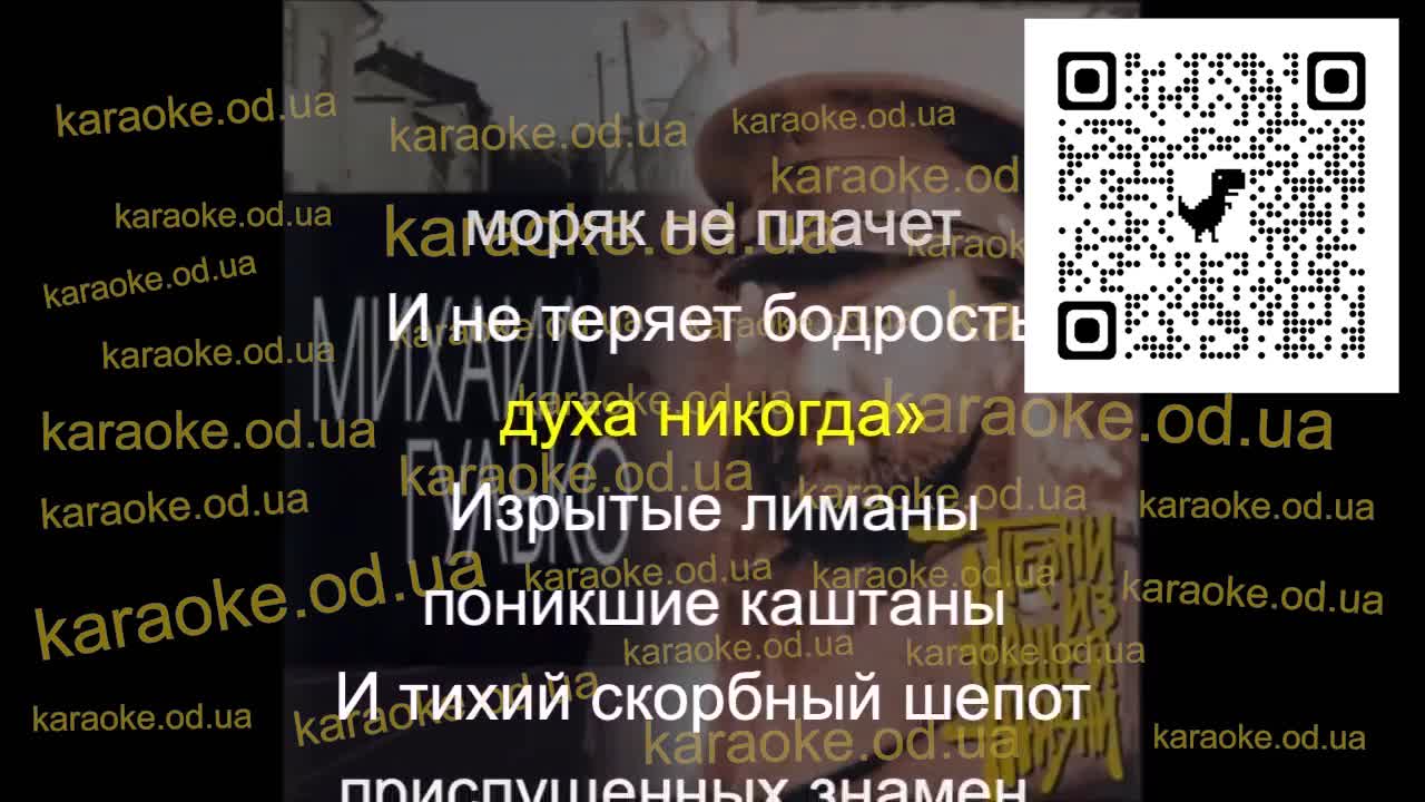 Михаил Гулько – Одессит Мишка (Караоке версія)