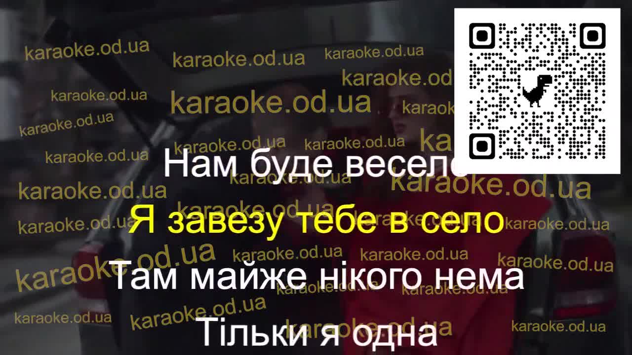 Геля Зозуля – Весела пісня (Караоке версія)