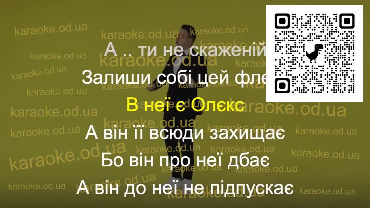 Шугар – Олєг (Караоке версія)
