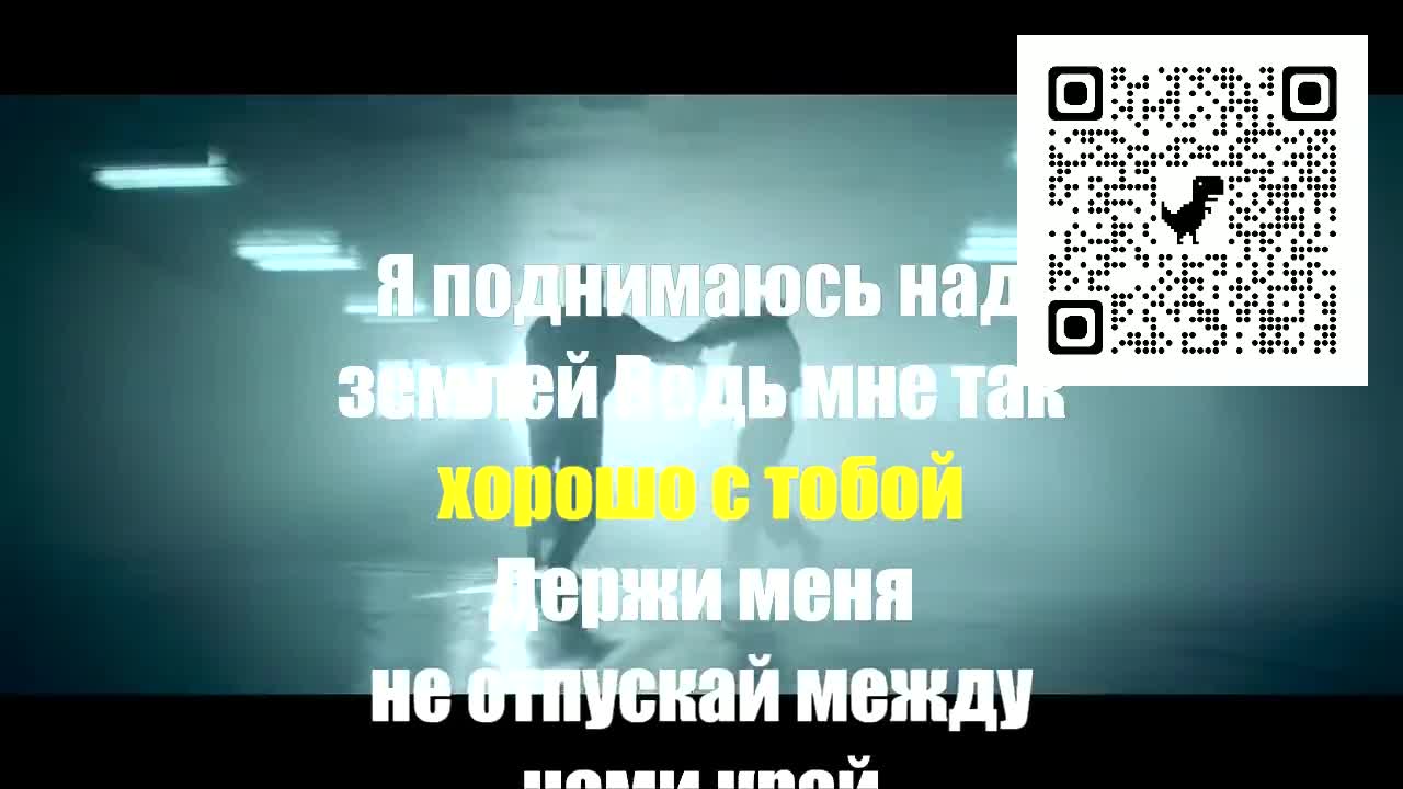 Баста ft- Алена Омаргалиева - Я поднимаюсь над землей минус караоке 205