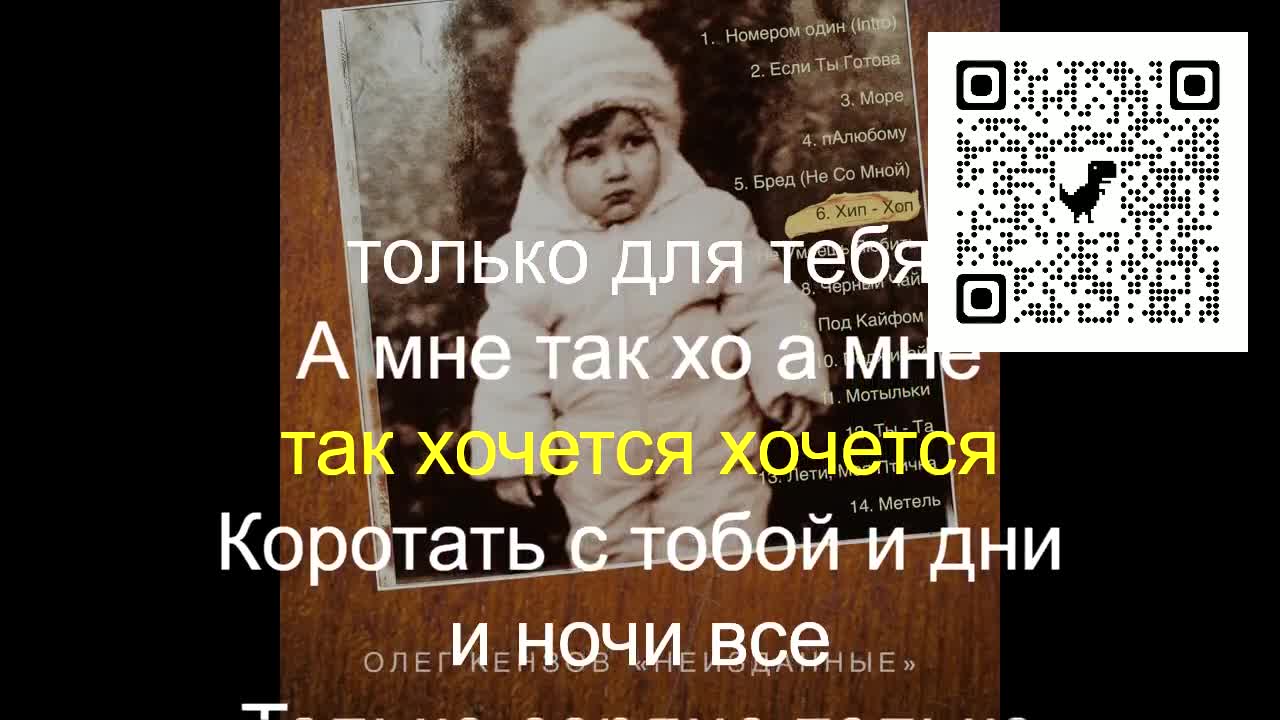 Олег Кензов - Хип-Хоп караоке текст