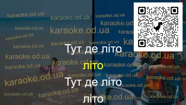 KRISTONKO feat- The Faino - Літо мінус караоке