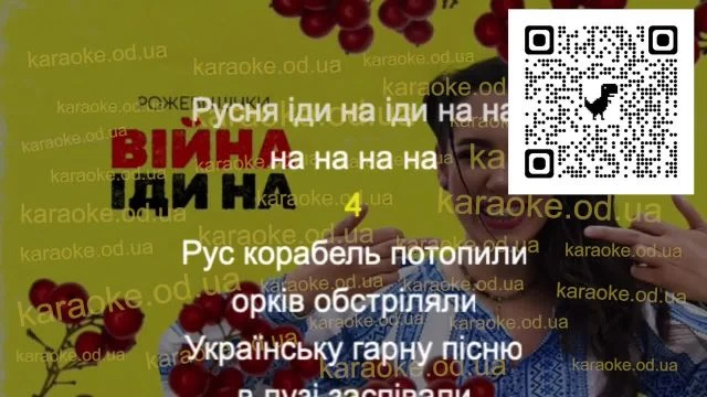 Рожеві щічки Ніна Слинявская - війна іди на» мінус караоке