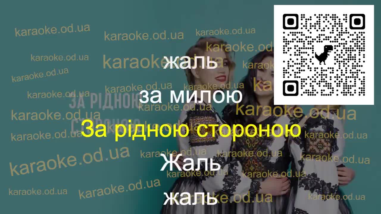 Mirami - Соколи мінус караоке