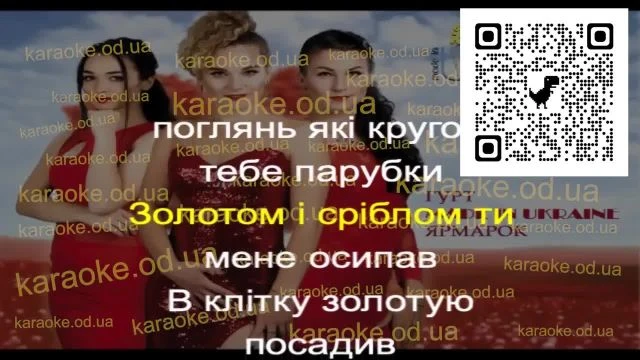 Гурт Made in Ukraine - Ярмарок мінус караоке