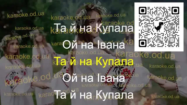 Old Ukrainian folk song  Ой, на Івана, та й на Купала мінус караоке