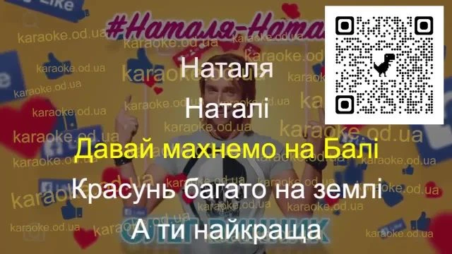 Олег Винник - Наталя-Наталі караоке мінус мінус караоке
