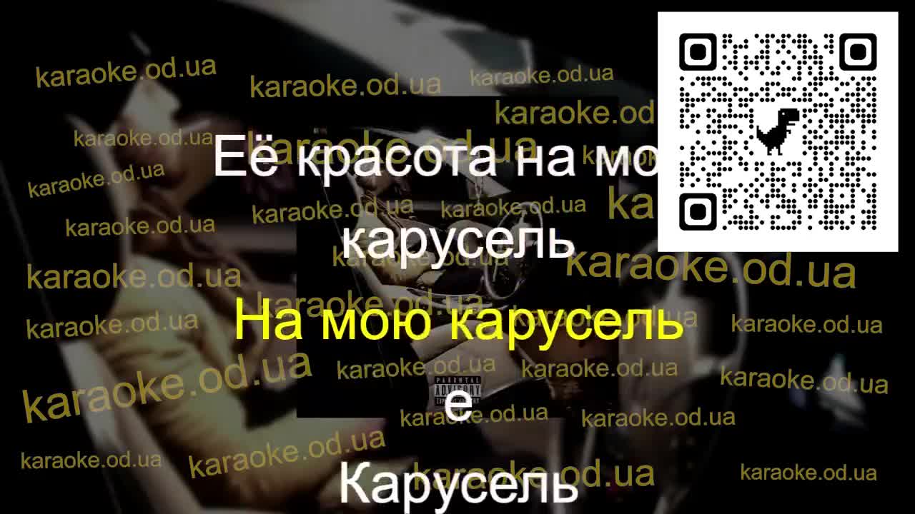 V  X V PRiNCE feat- Tony Tonite - Карусель караоке мінус мінус караоке