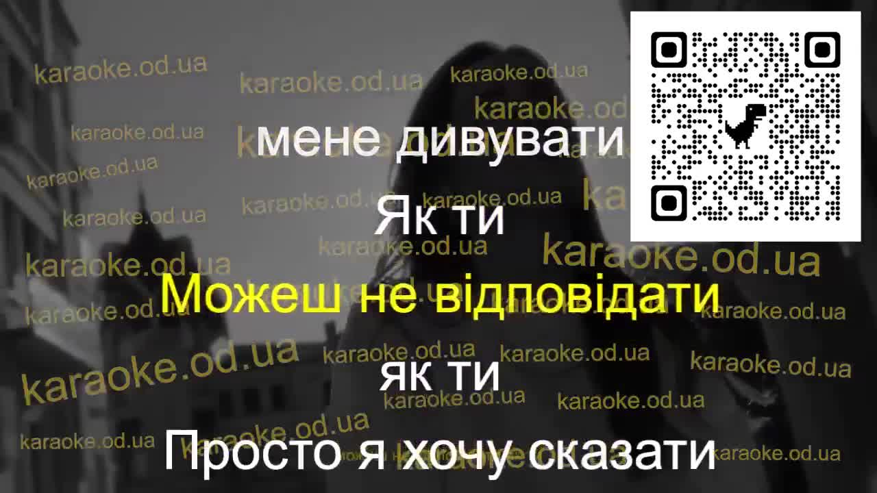 MamaRika - Як ти там живеш мінус караоке