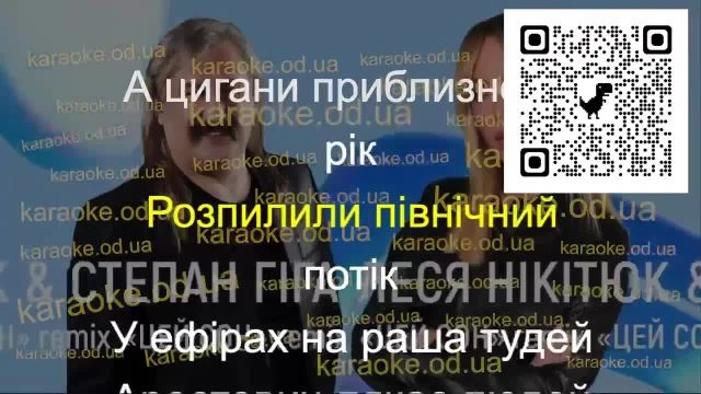 Леся Нікітюк & Степан Гіга - Цей Сон мінус караоке