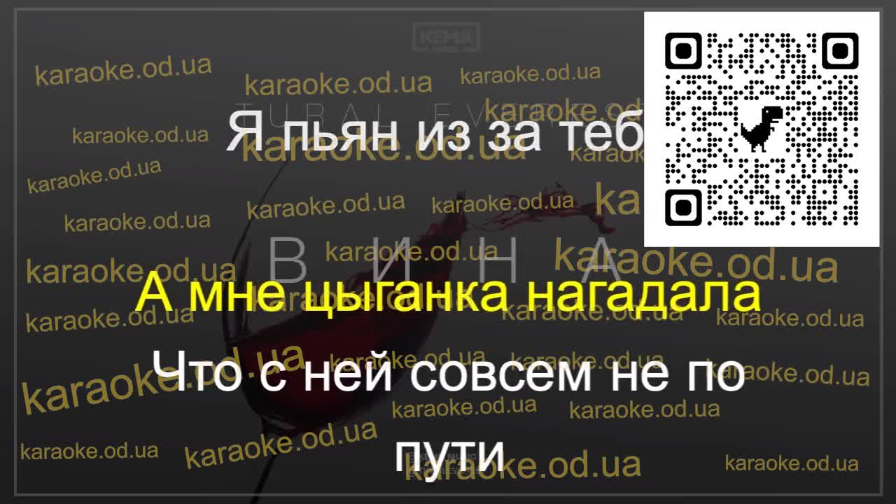 Tural Everest - Вина мінус караоке