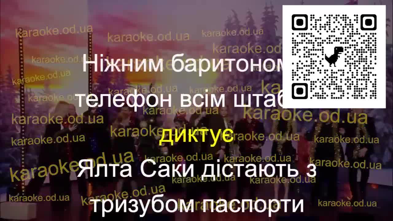 Ялта - Фінальна пісня   Вечірній Квартал 2022 мінус караоке