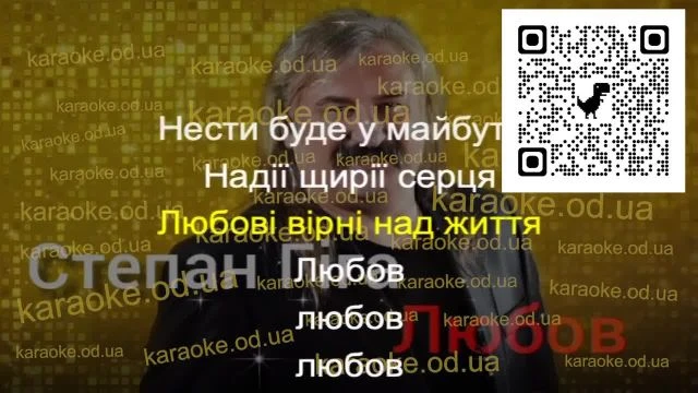 Степан Гіга - Любов любов мінус караоке