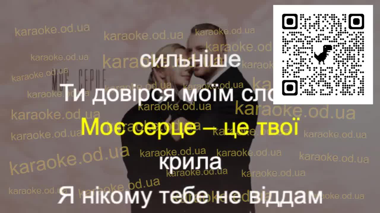 Роман Скорпіон і Тоня Матвієнко - Я нікому тебе не віддам мінус караоке