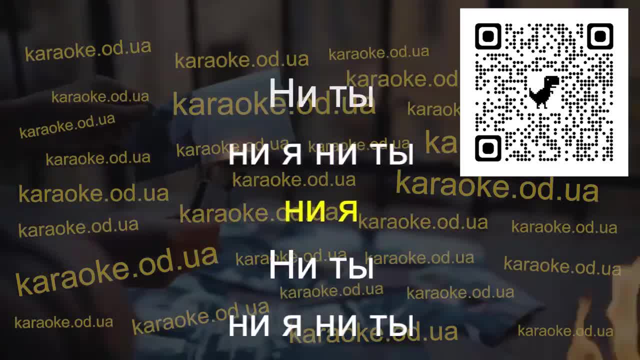 ROZHDEN feat- L'One - Ни ты, ни я мінус караоке