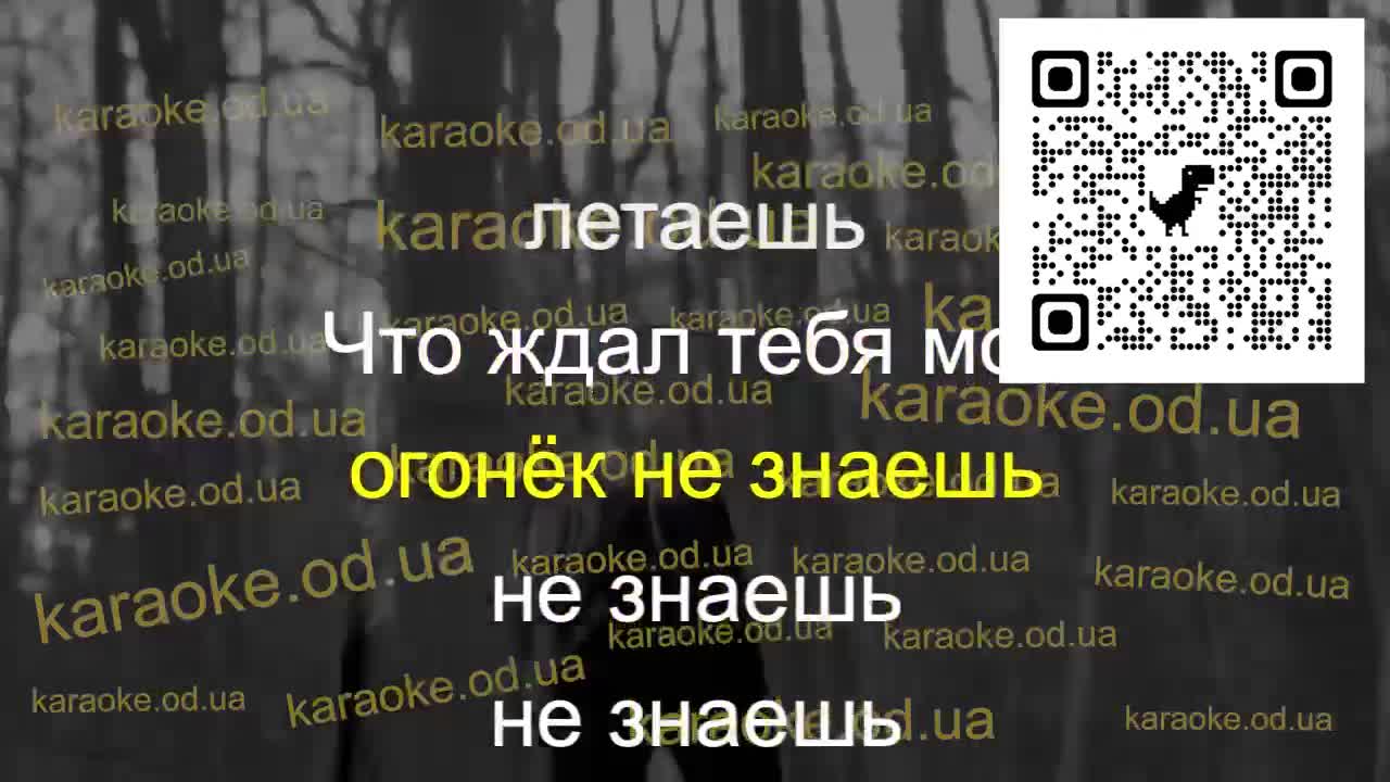 LOBODA - Мотылёк мінус караоке