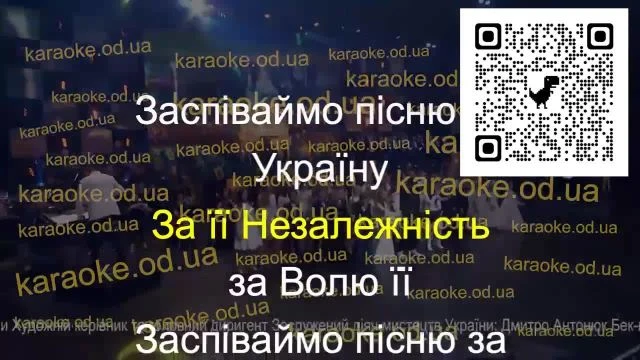Заспіваймо пісню за Україну - Олександр Пономарьов мінус караоке