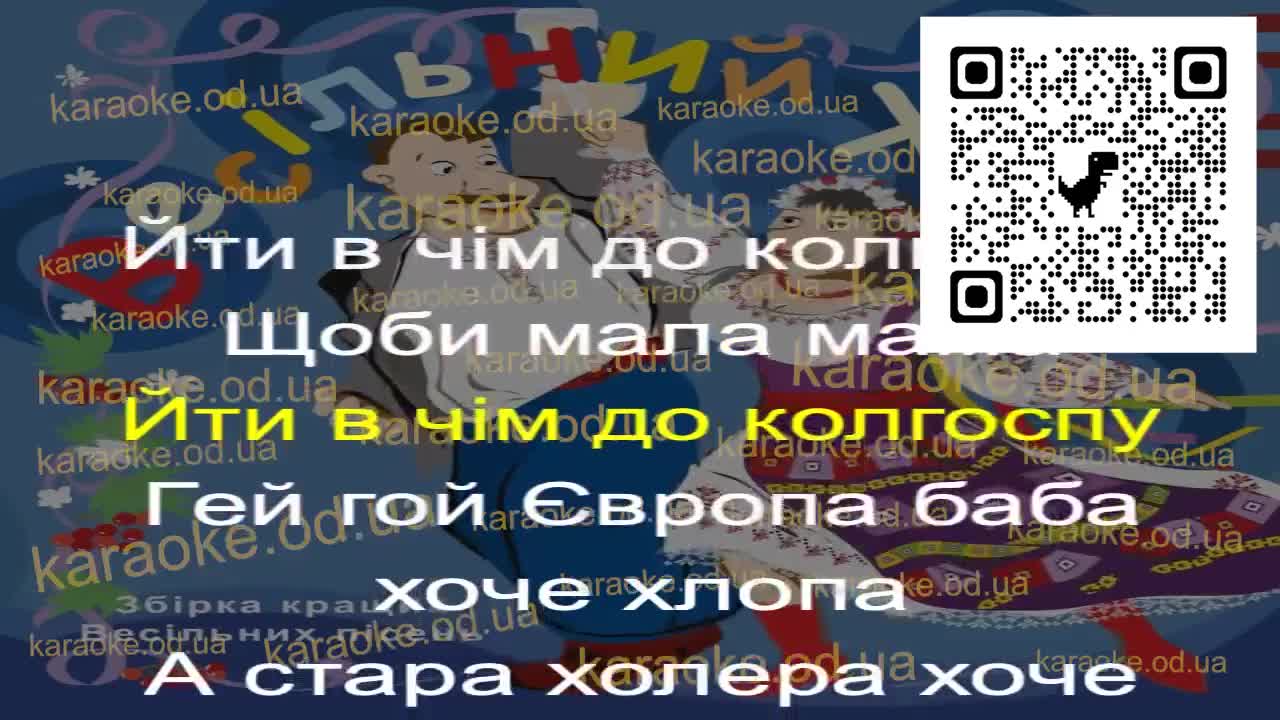 Володимир Іжицький - Гей, гоп Європа мінус караоке