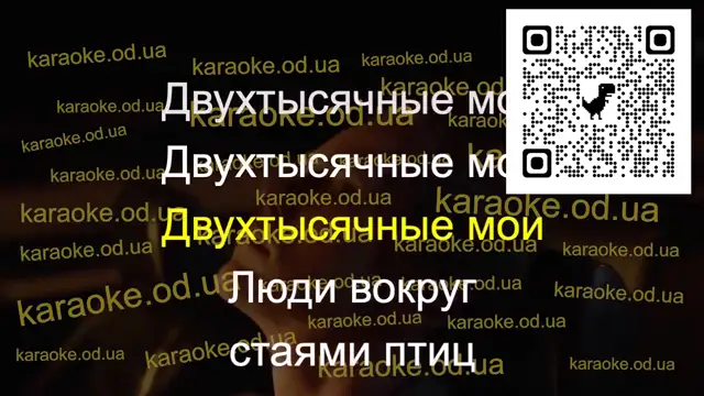 Артем Пивоваров - 2000 мінус караоке