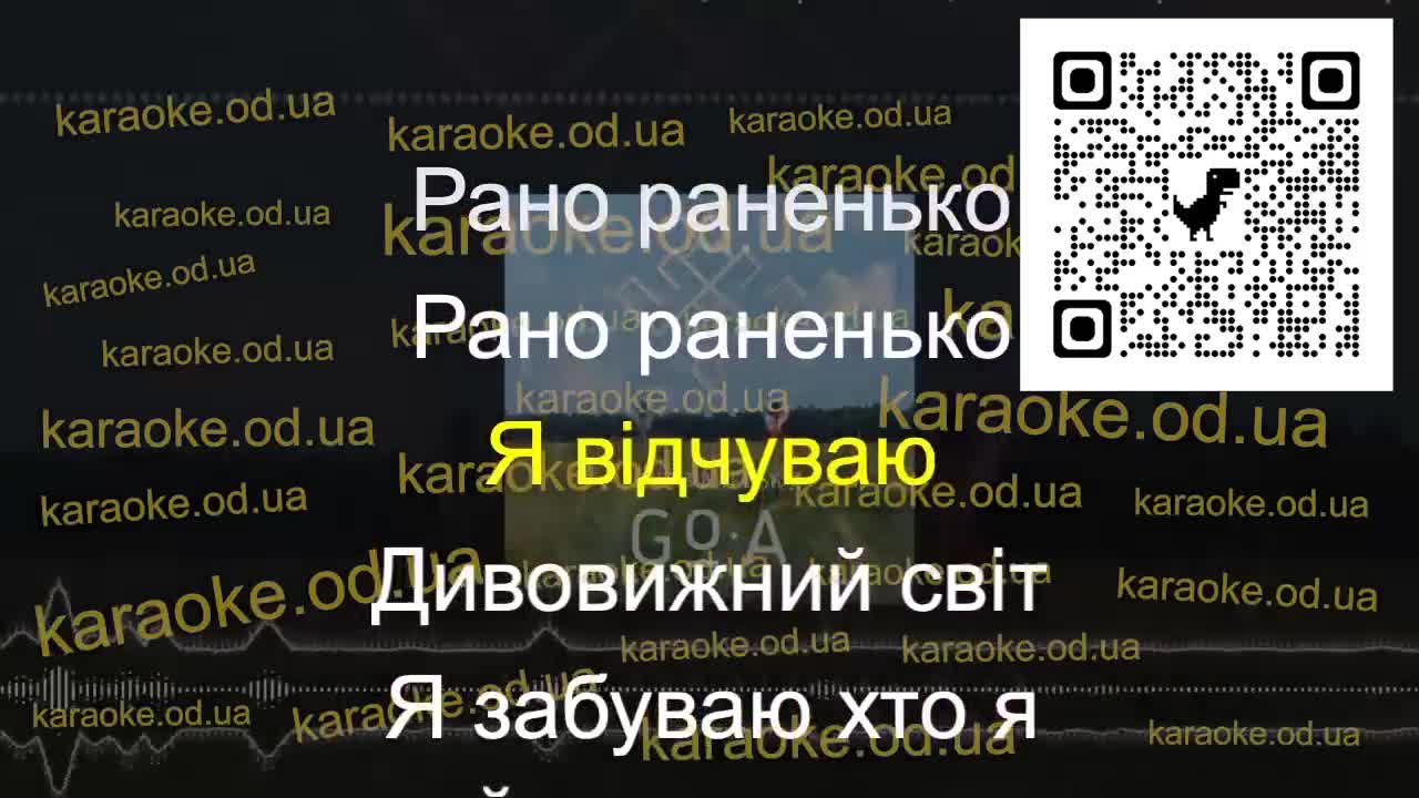 Go A - Рано раненько мінус караоке
