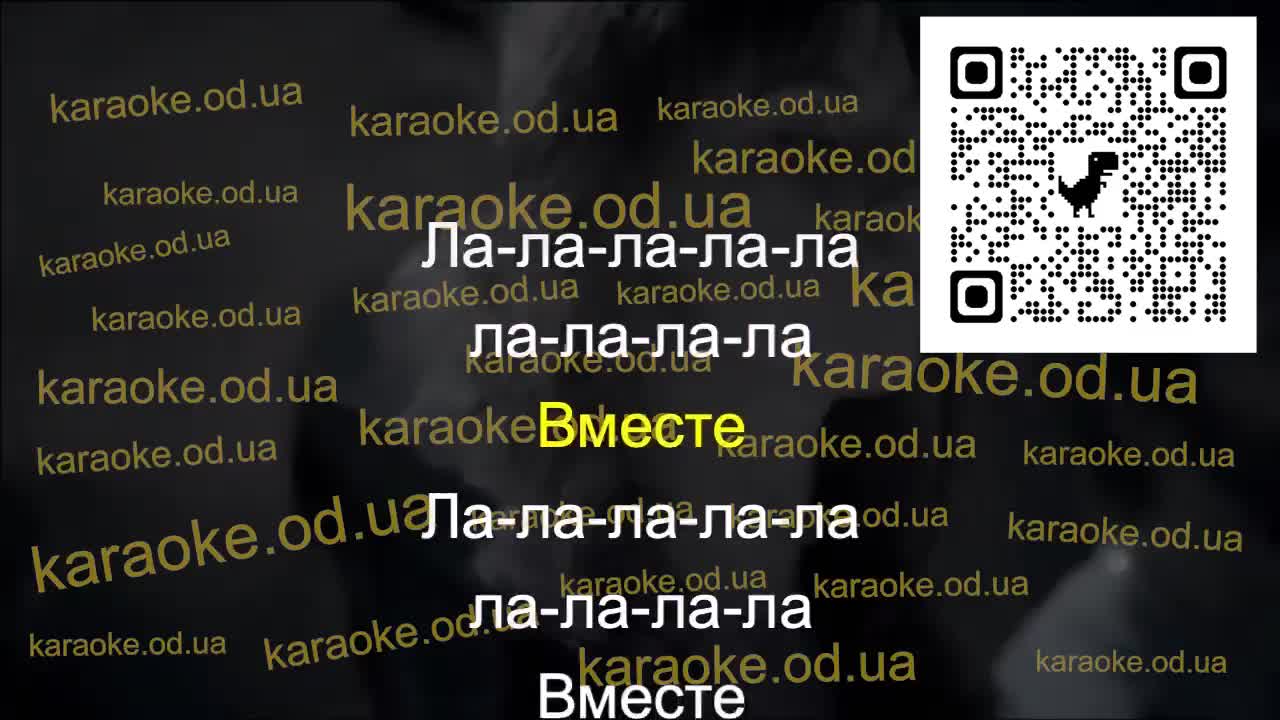 Потап и Настя - Вместе мінус караоке