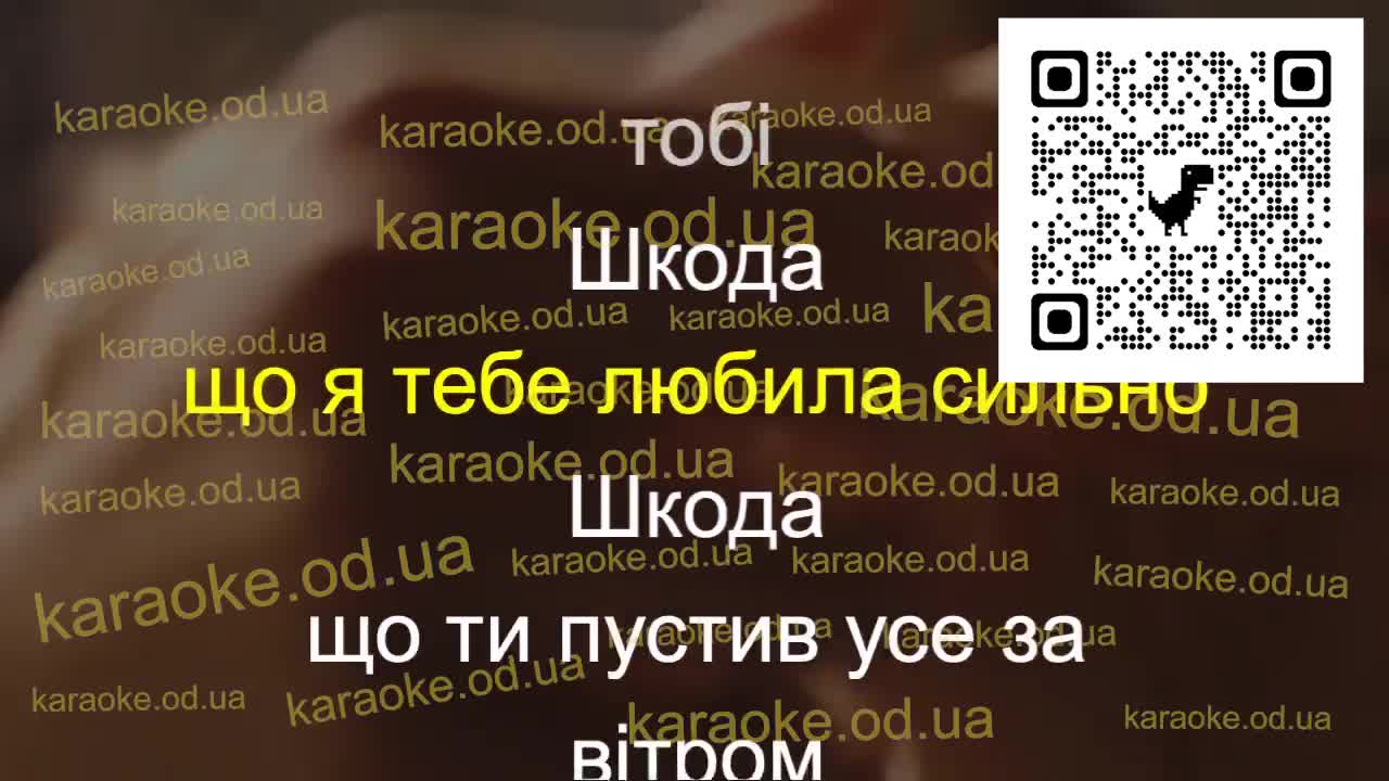 TAYANNA - Шкода мінус караоке