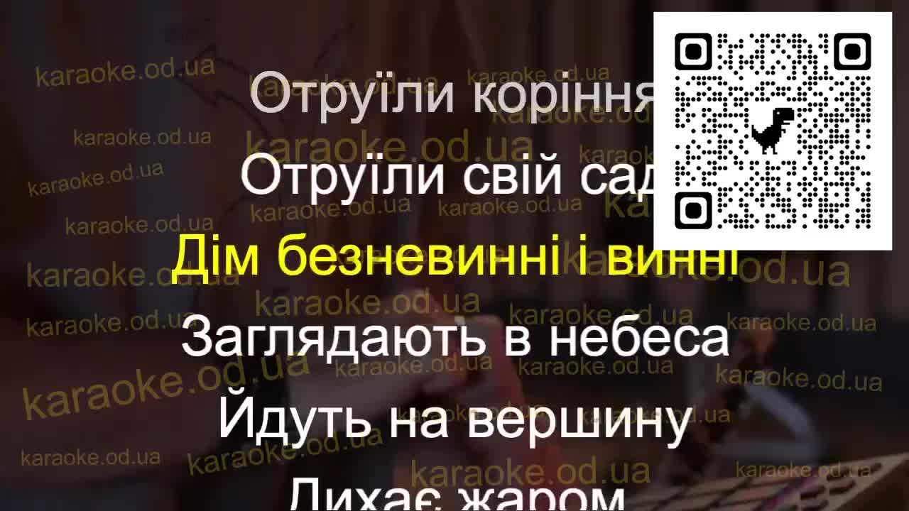 THE HARDKISS - Гора мінус караоке