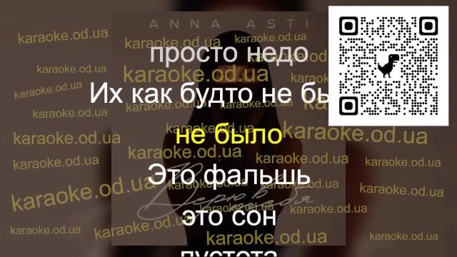 ANNA ASTI - Верю в тебя   Премьера трека 2023 мінус караоке
