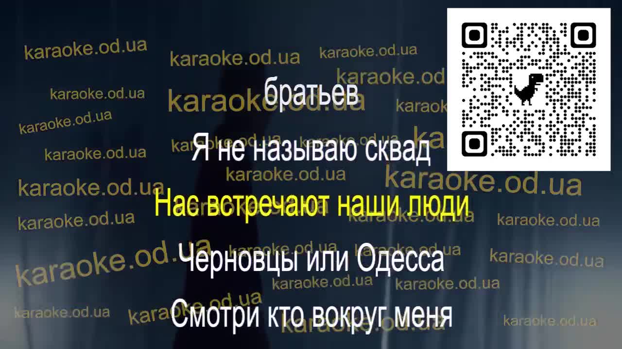 T-Fest - Иностранец караоке мінус